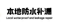 大名本地防水（中讯网）